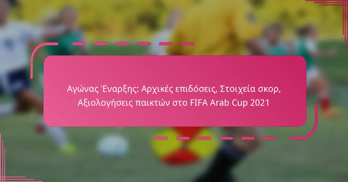 Αγώνας Έναρξης: Αρχικές επιδόσεις, Στοιχεία σκορ, Αξιολογήσεις παικτών στο FIFA Arab Cup 2021