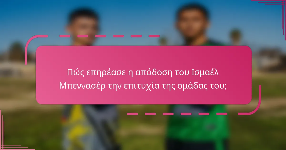 Πώς επηρέασε η απόδοση του Ισμαέλ Μπεννασέρ την επιτυχία της ομάδας του;